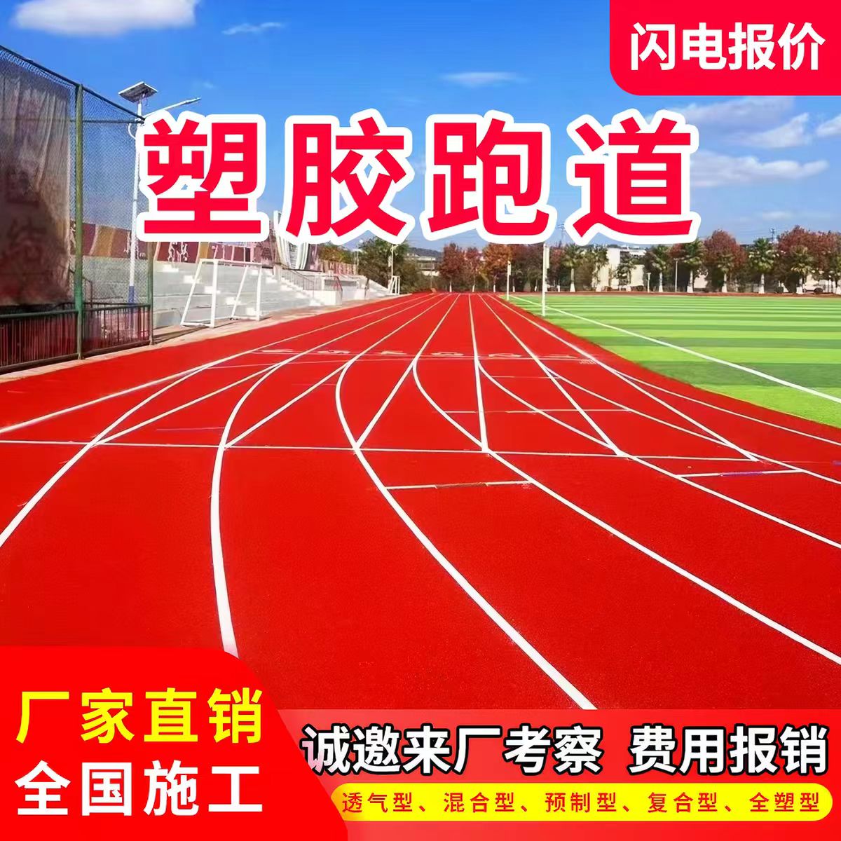 吕梁市透气型塑胶跑道透气型塑胶跑道 - 哪里好