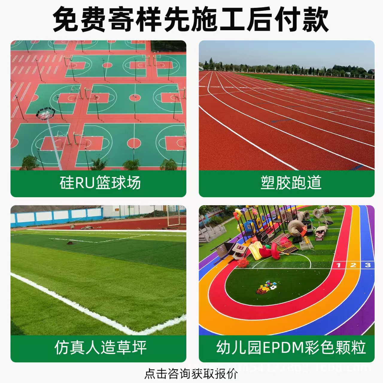 吕梁市透气型塑胶跑道混合型塑胶跑道 - 方案