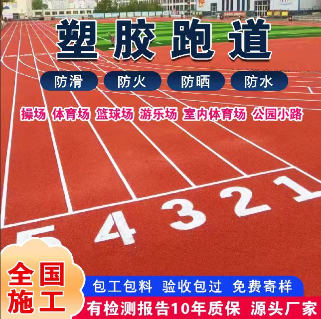 吕梁市塑胶跑道材料塑胶跑道 - 价格