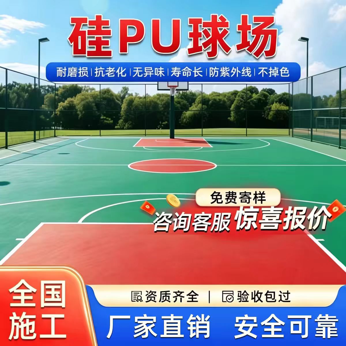 吕梁市透气型塑胶跑道硅PU篮球场 - 方案